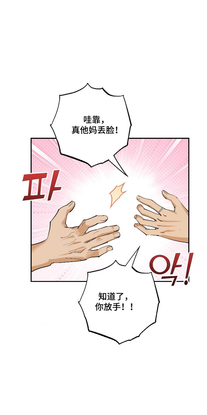 欧米伽骗局漫画,第17章：请求原谅1图