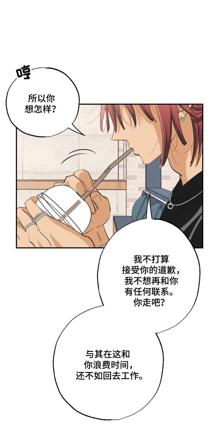 欧米伽骗局漫画,第17章：请求原谅1图