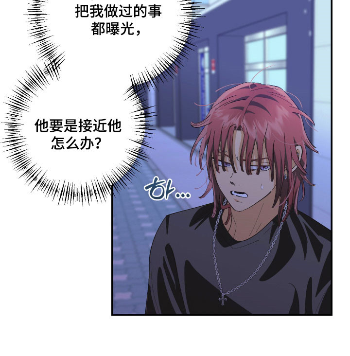 欧米伽骗局漫画,第22章：发热了1图