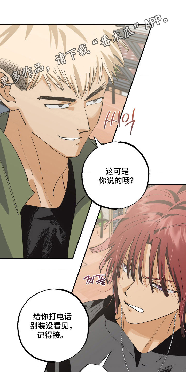 欧米伽骗局漫画,第17章：请求原谅2图