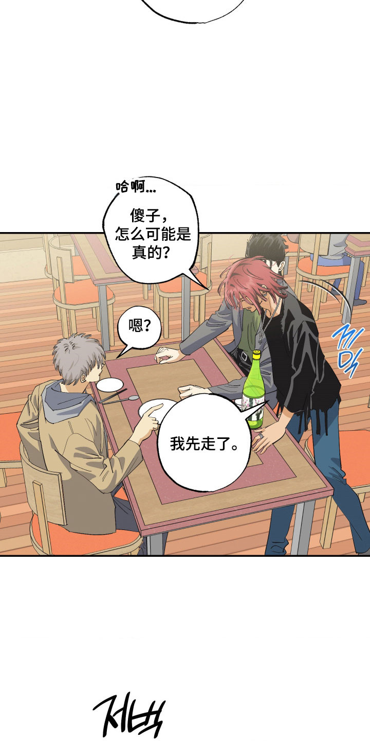 欧米伽骗局漫画,第22章：发热了4图