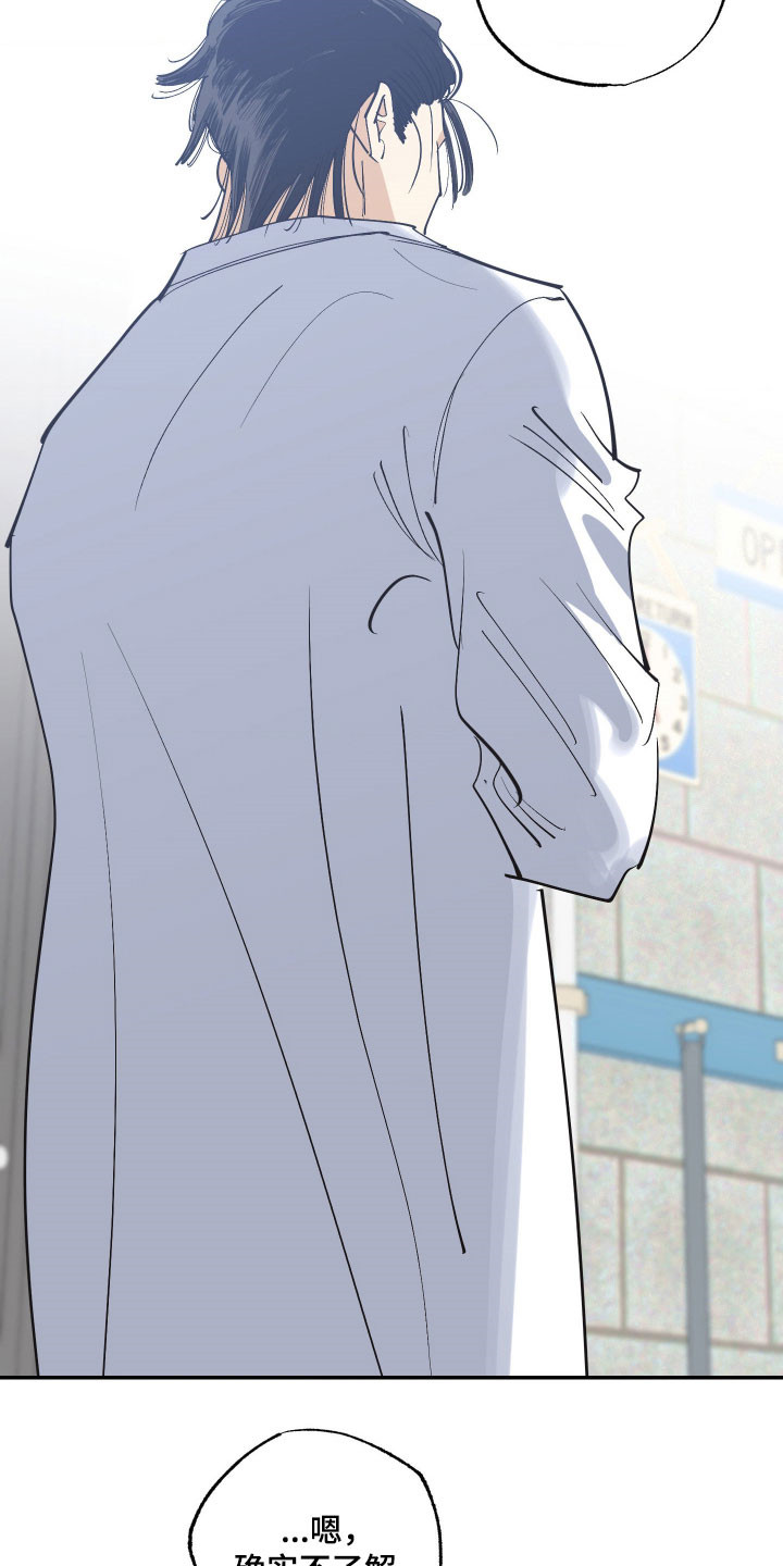 欧米伽骗局漫画,第19章：不了解4图