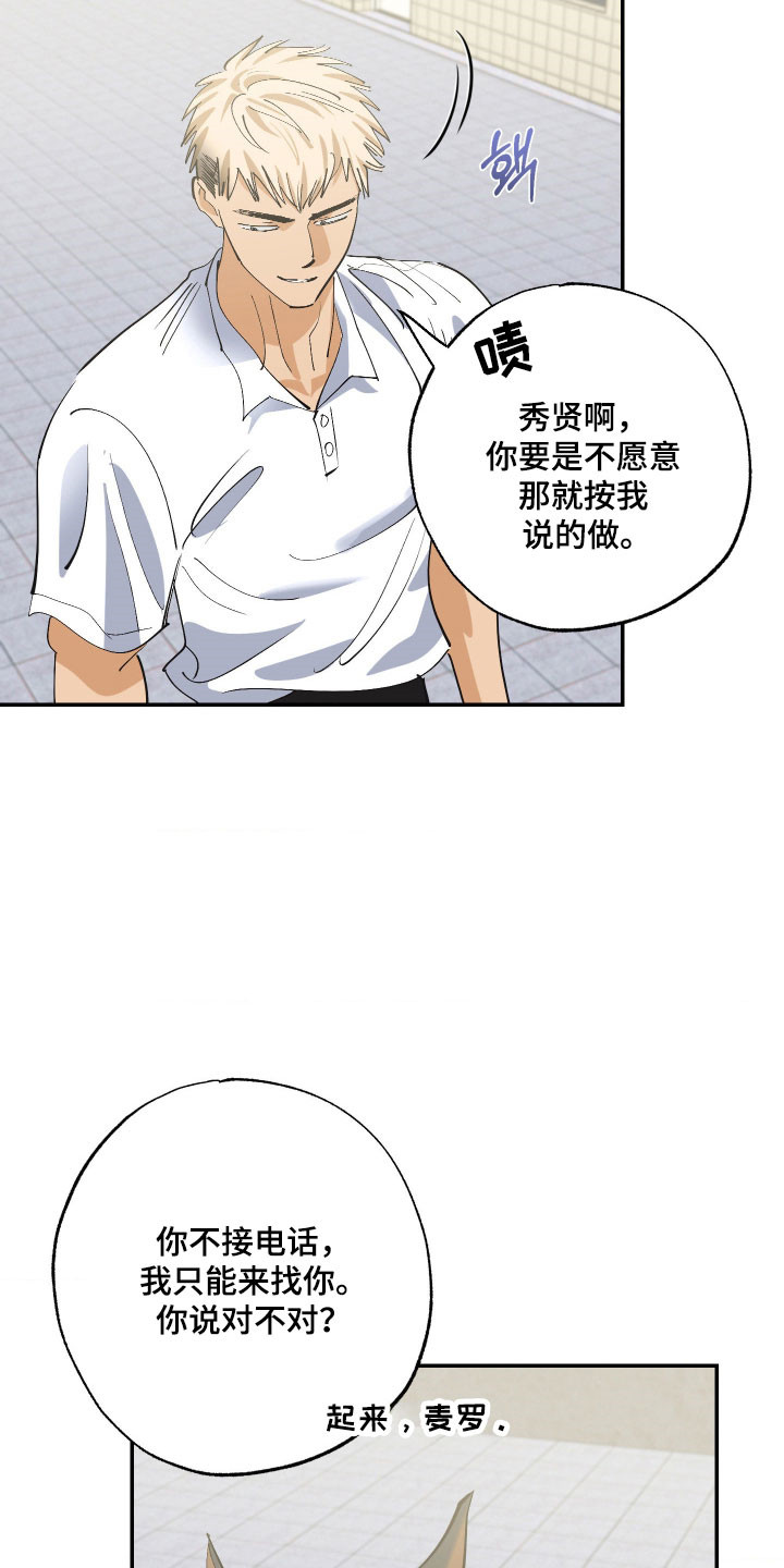 欧米伽骗局漫画,第19章：不了解4图