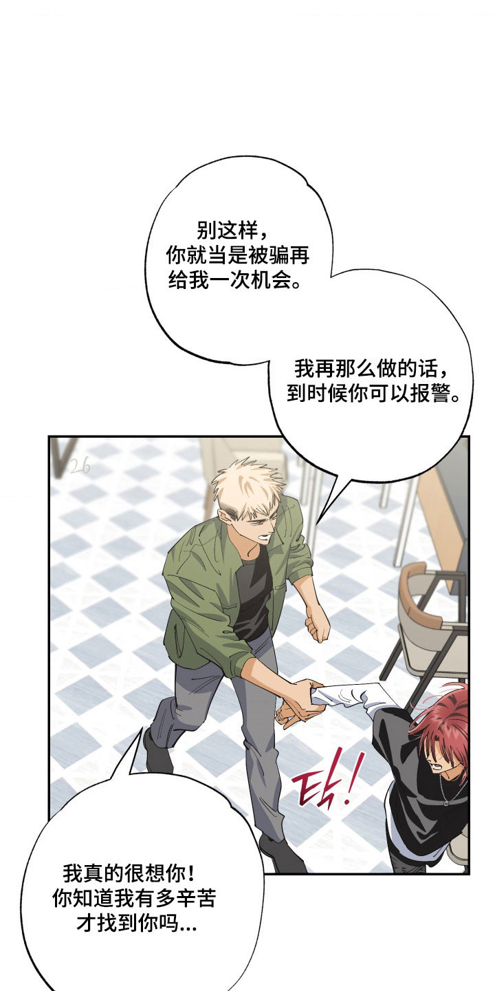 欧米伽骗局漫画,第17章：请求原谅3图