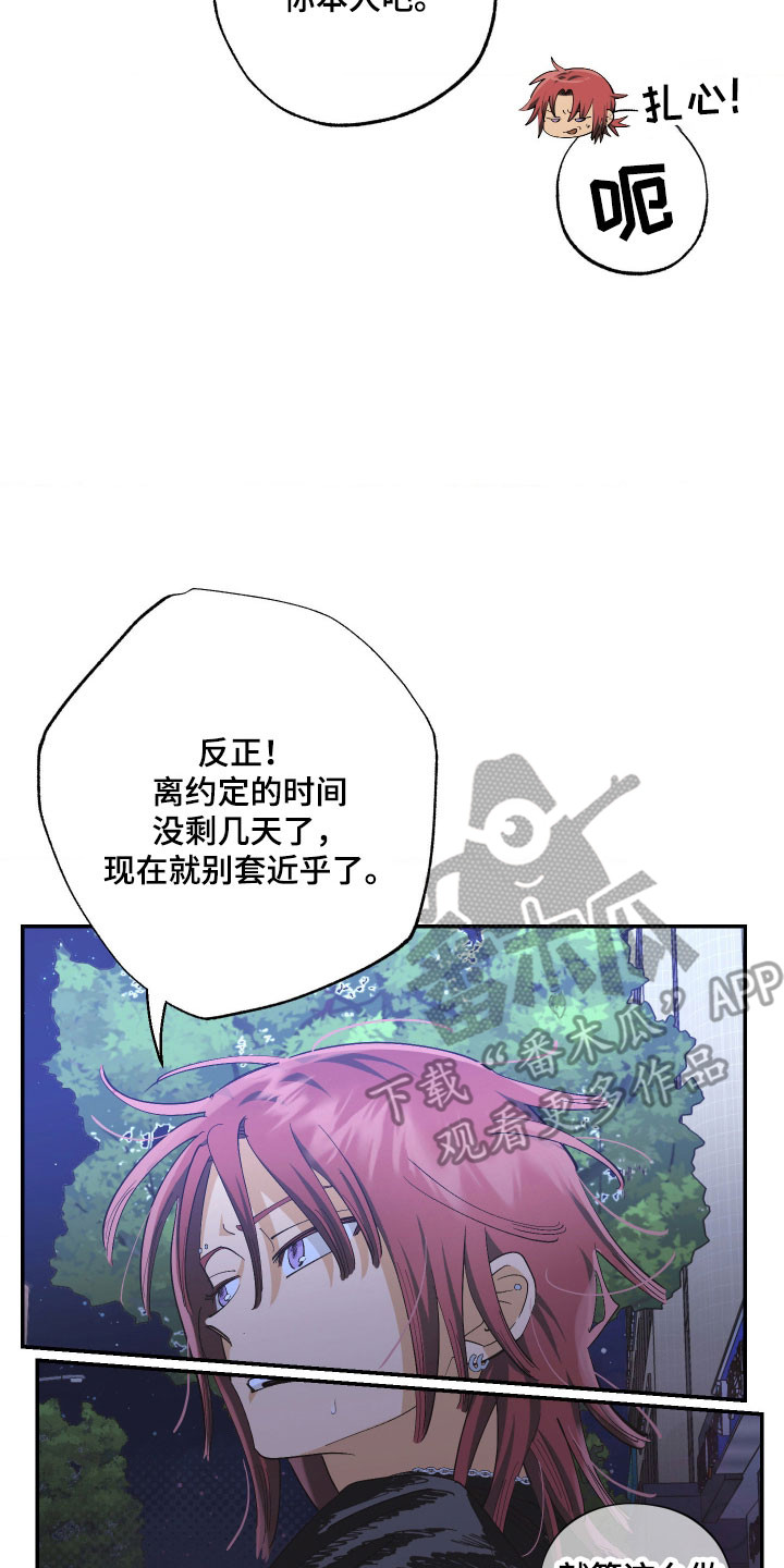 欧米伽骗局漫画,第22章：发热了1图