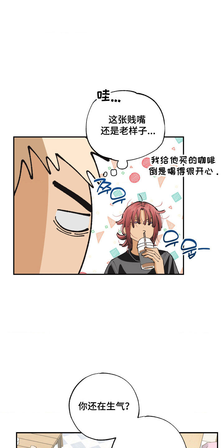 欧米伽骗局漫画,第17章：请求原谅2图