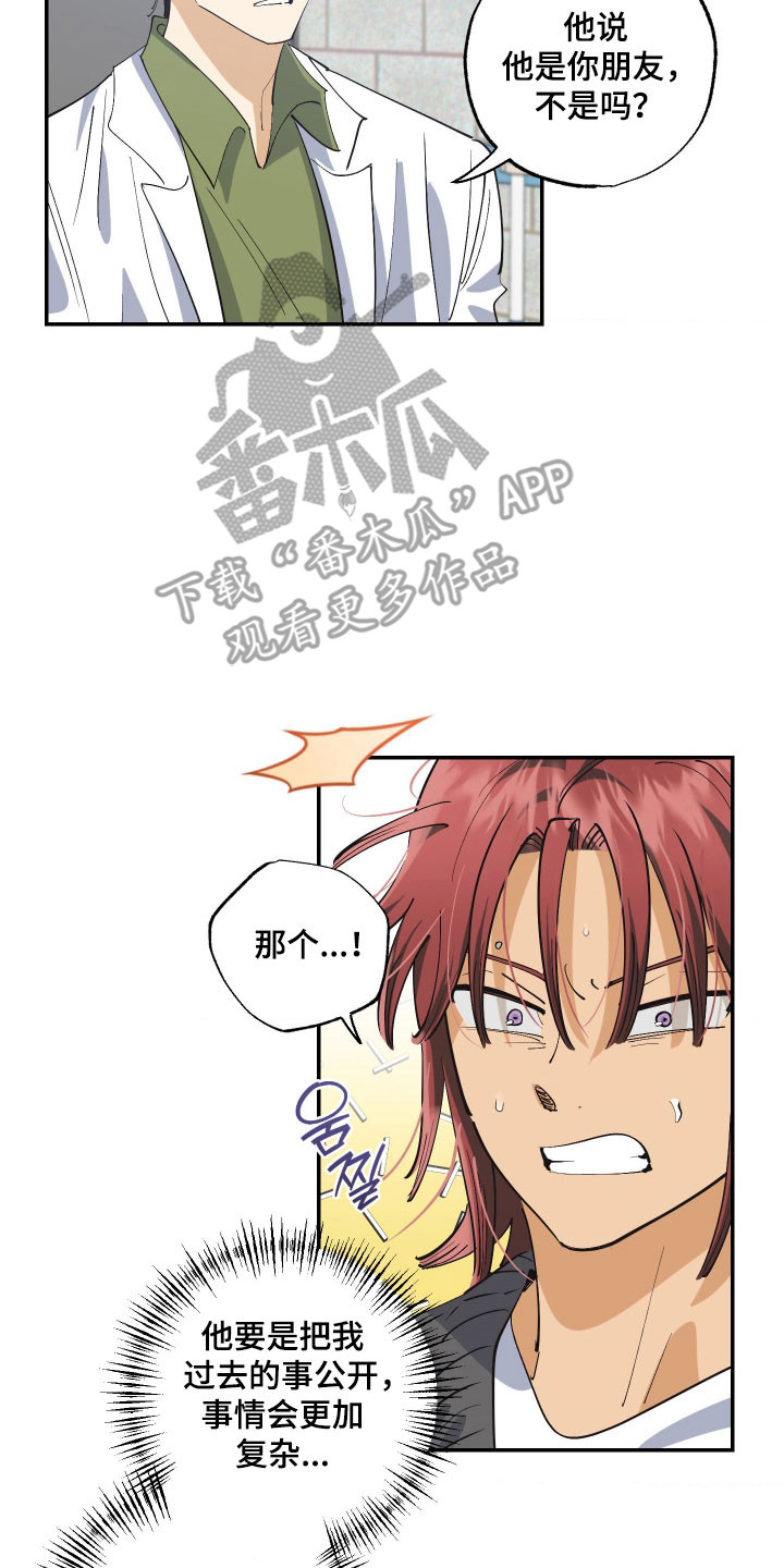 欧米伽骗局漫画,第19章：不了解1图