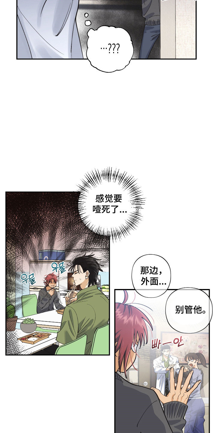 欧米伽骗局漫画,第19章：不了解4图