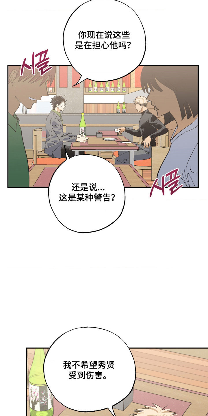 欧米伽骗局漫画,第20章：被发现了2图