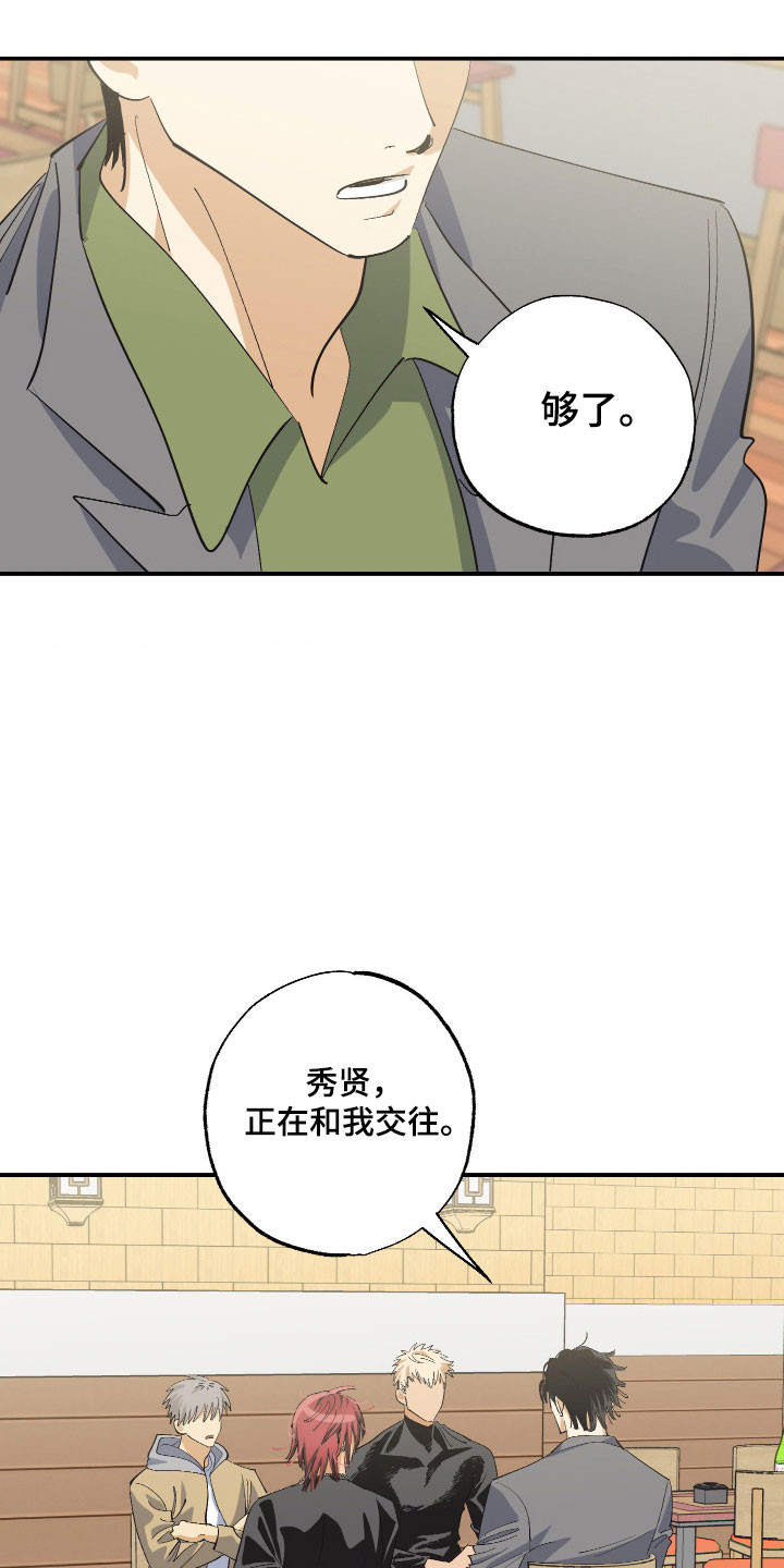 欧米伽骗局漫画,第21章：公布关系5图