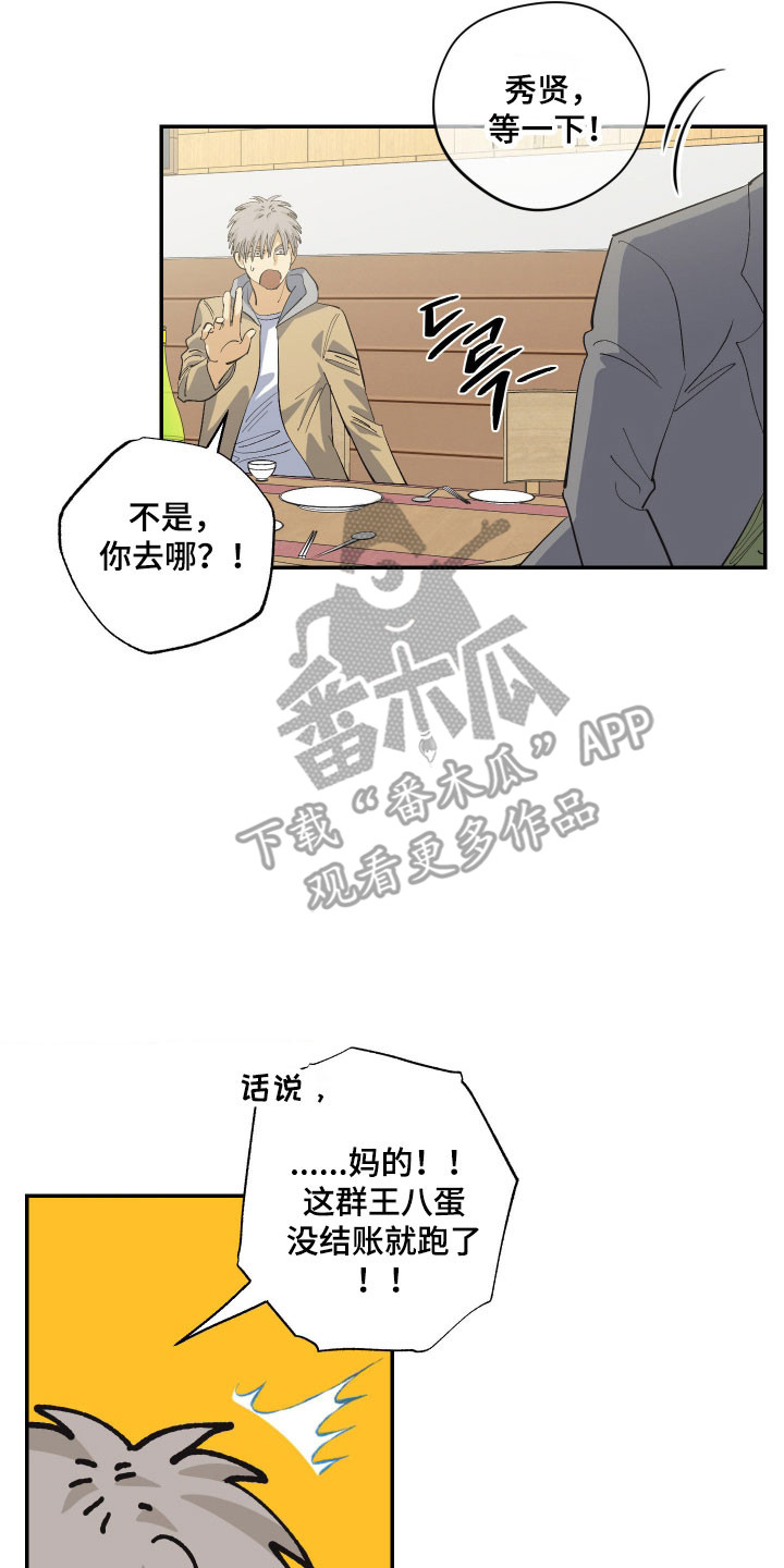 欧米伽骗局漫画,第22章：发热了5图