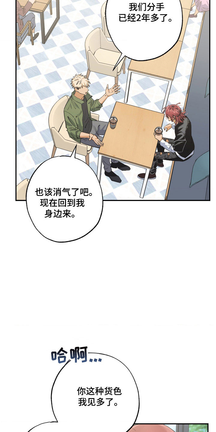 欧米伽骗局漫画,第17章：请求原谅3图