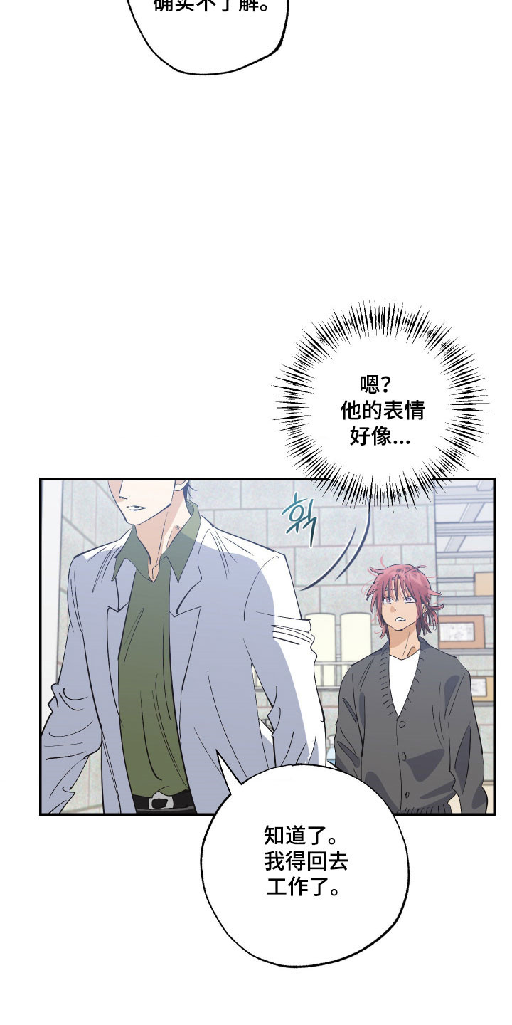欧米伽骗局漫画,第19章：不了解5图