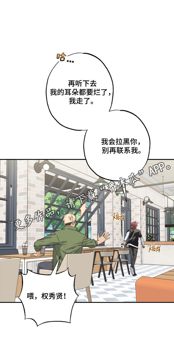 欧米伽骗局漫画,第17章：请求原谅2图