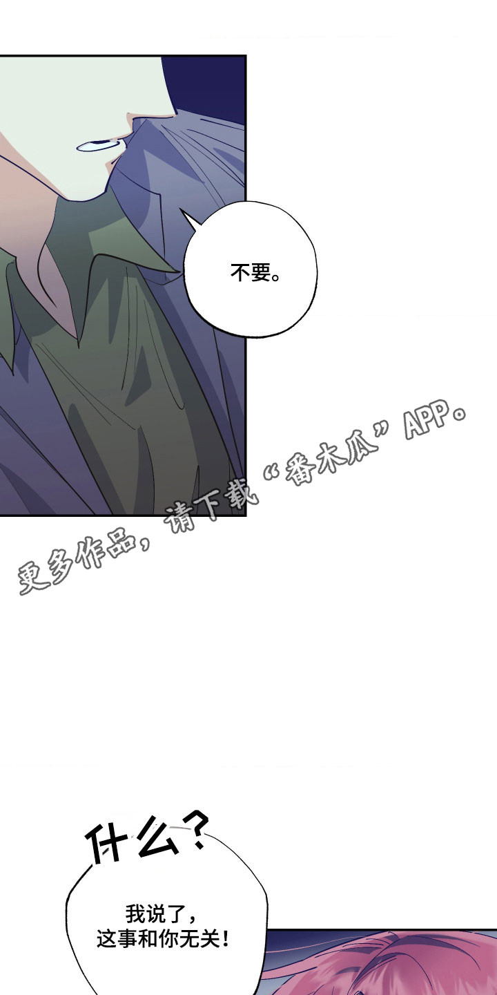 欧米伽骗局漫画,第22章：发热了3图