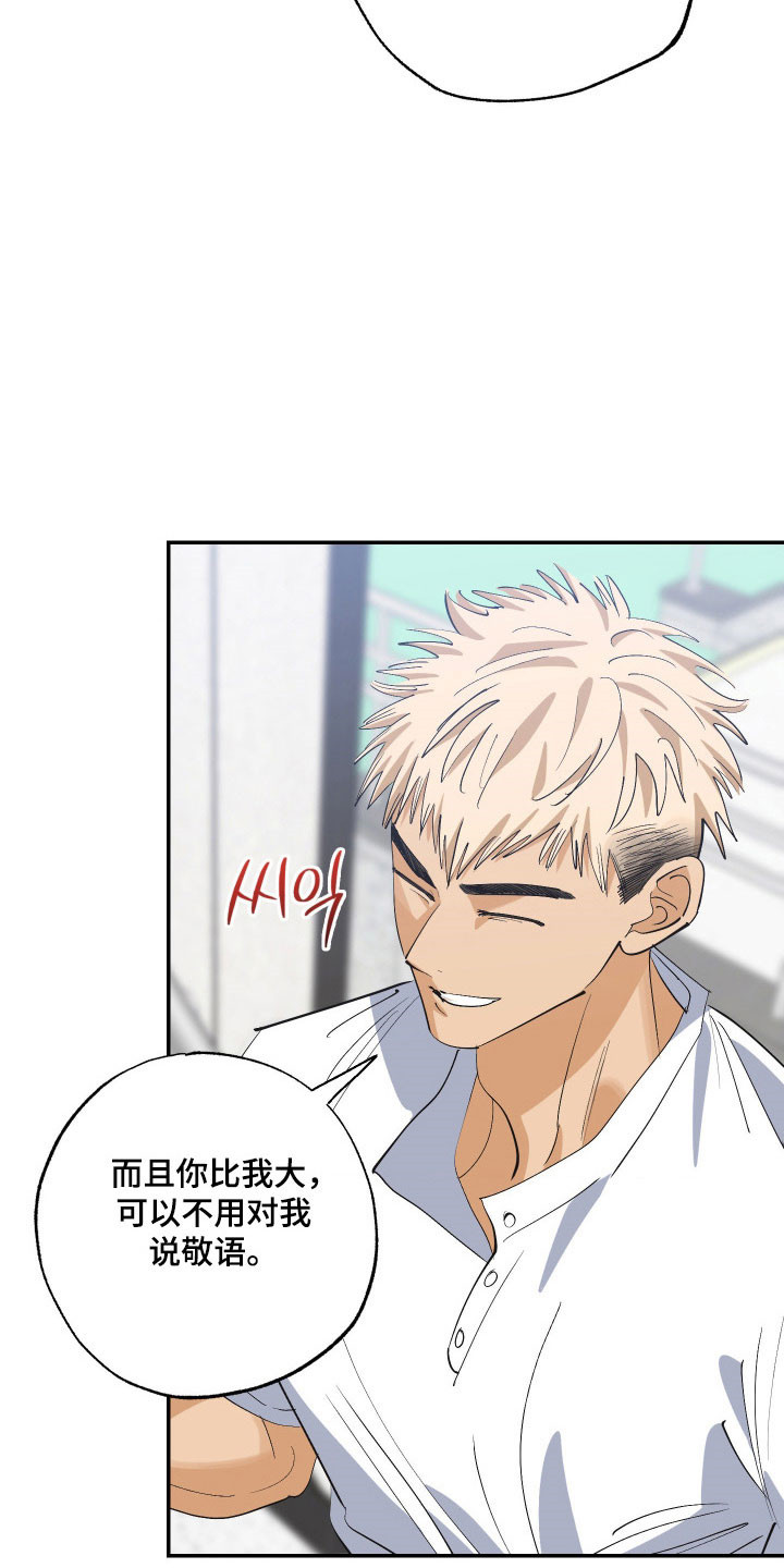 欧米伽骗局漫画,第18章：刻意接近5图