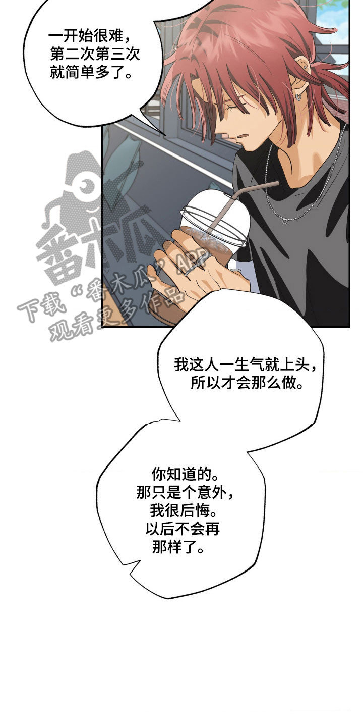 欧米伽骗局漫画,第17章：请求原谅4图
