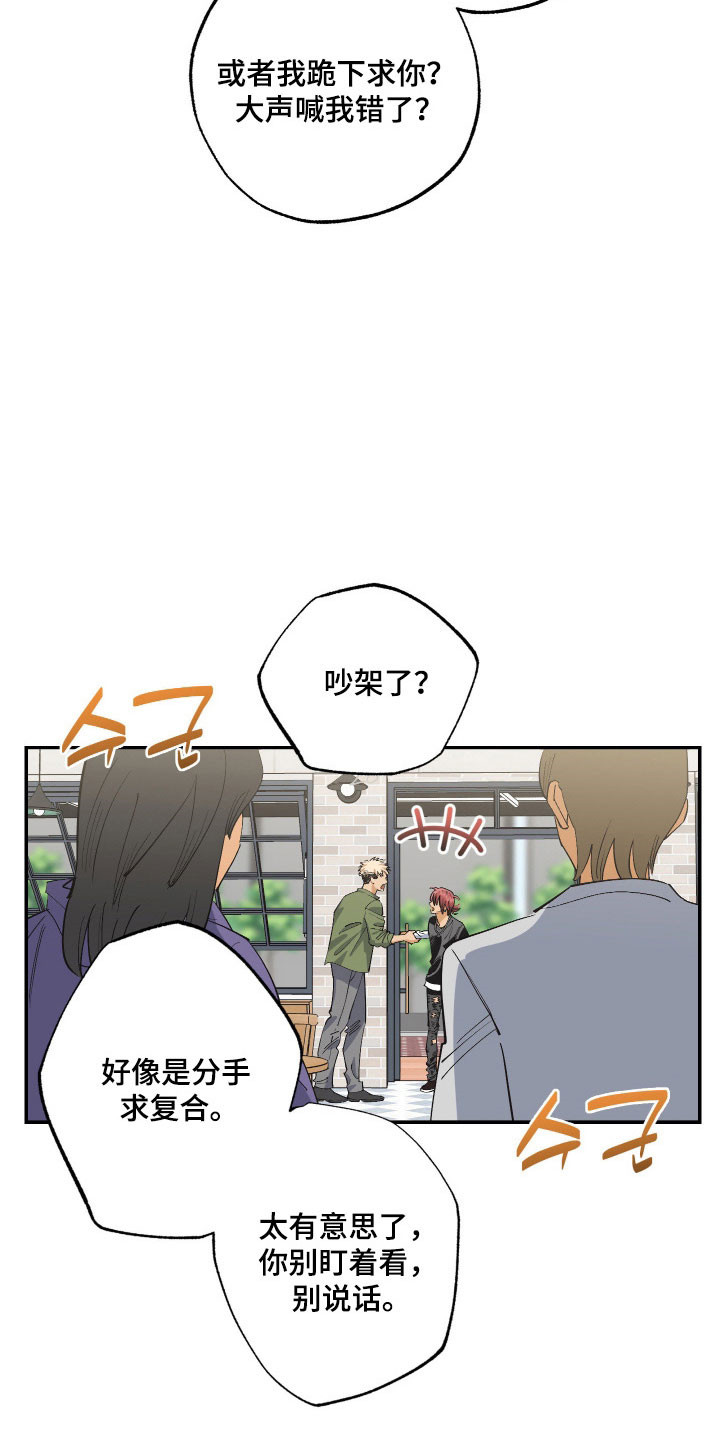 欧米伽骗局漫画,第17章：请求原谅5图