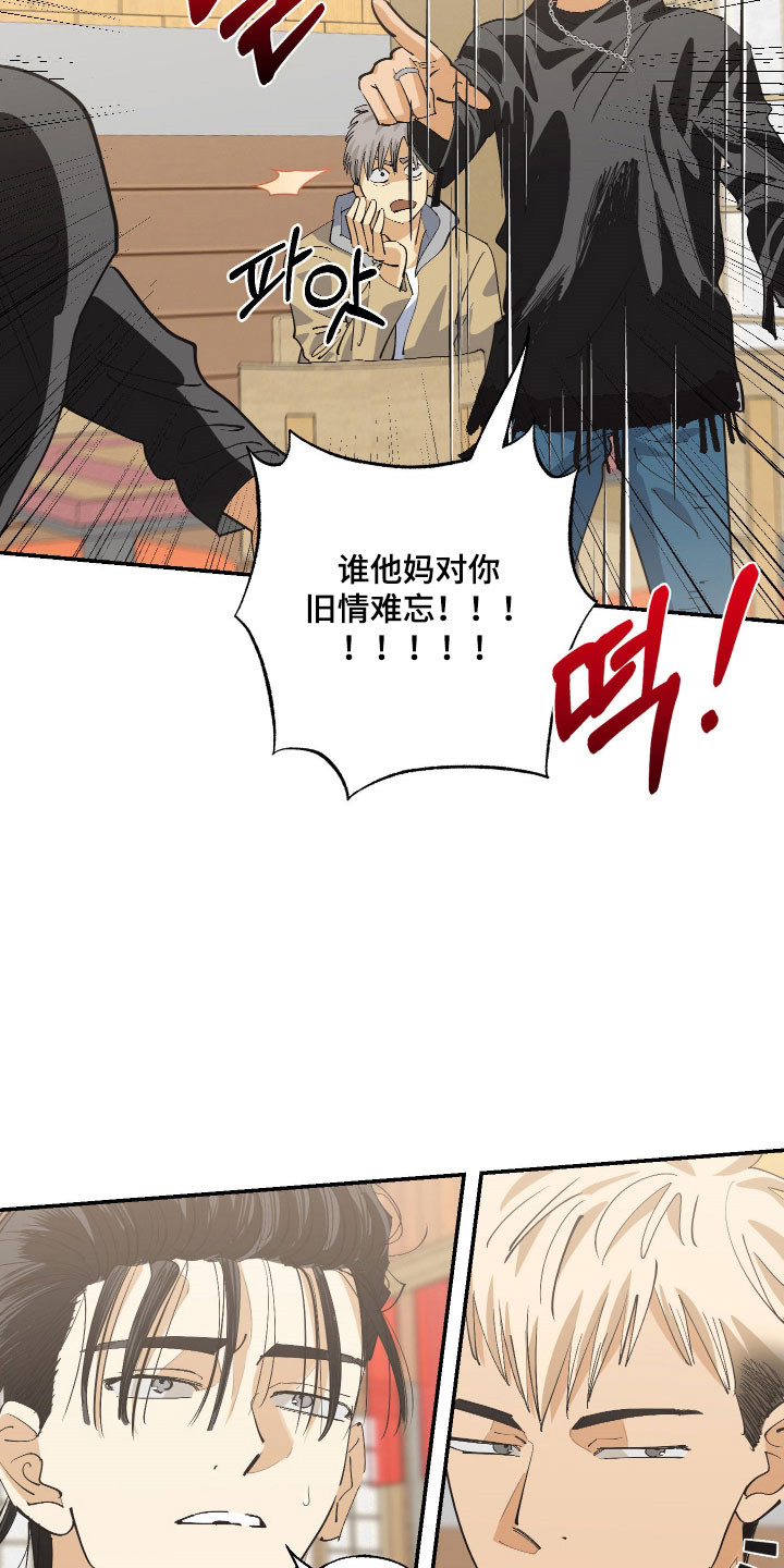 欧米伽骗局漫画,第20章：被发现了1图