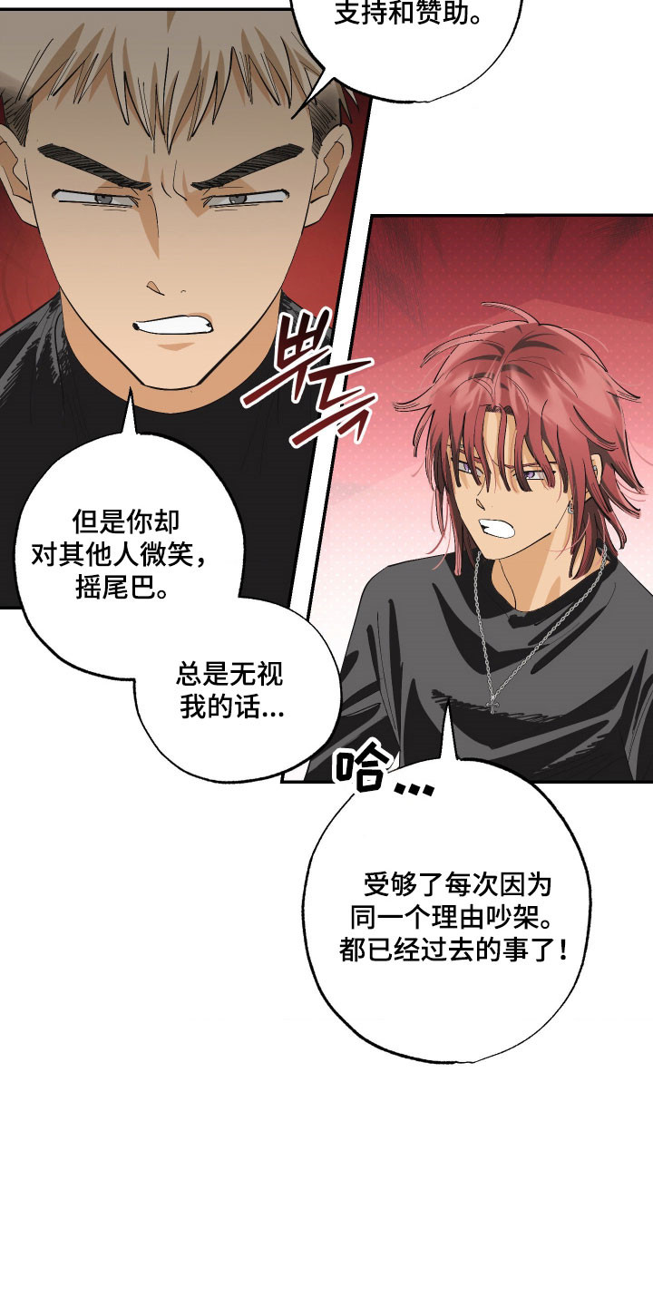 欧米伽骗局漫画,第21章：公布关系2图