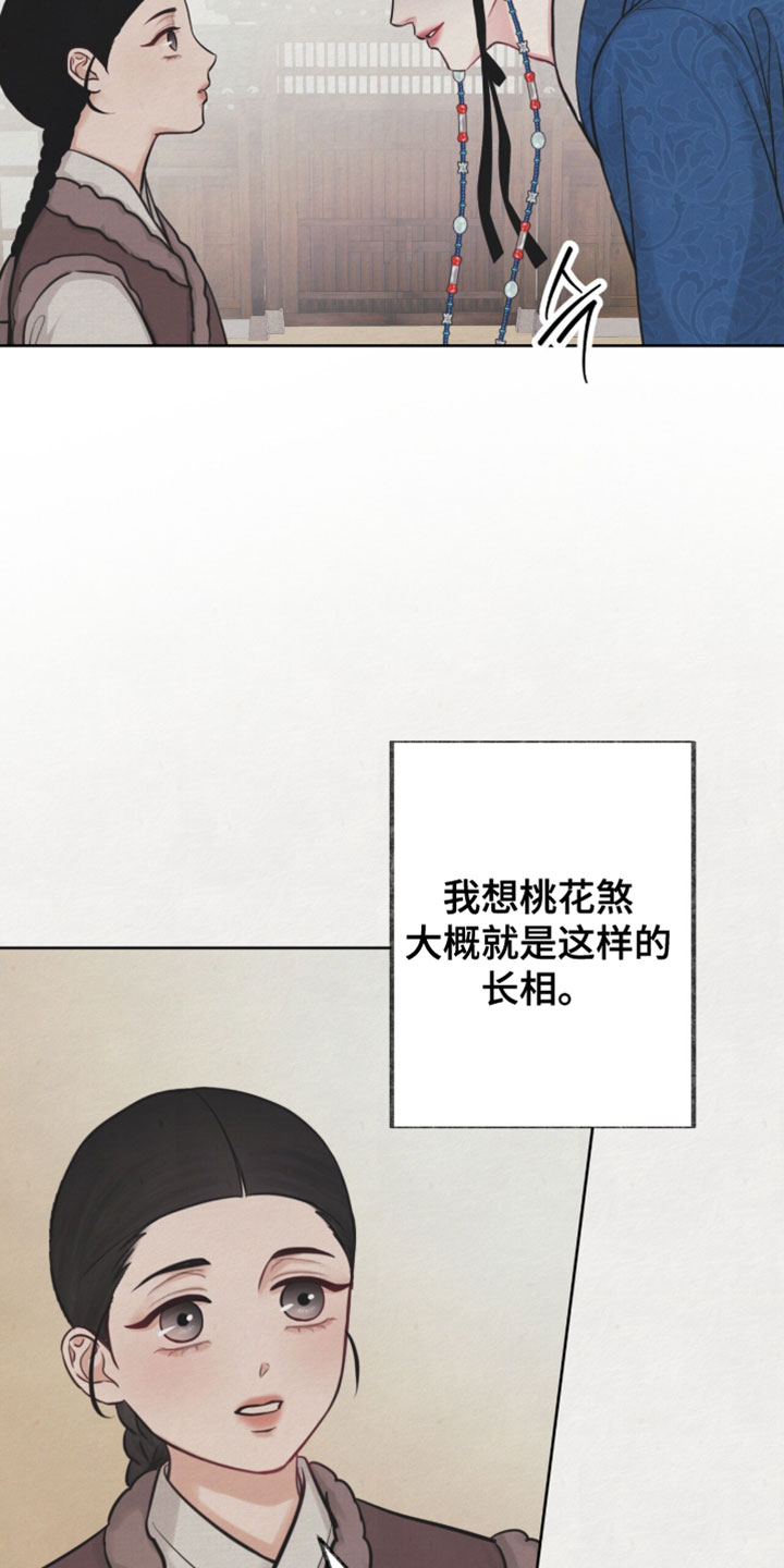 欲海浮笼漫画,第24章：偷看他的脸3图