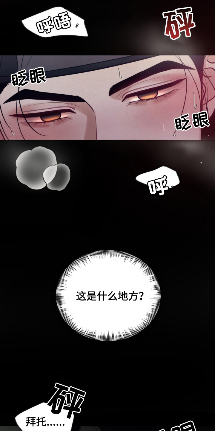 画涯欲海浮笼评价漫画,第22章：逐渐清醒4图