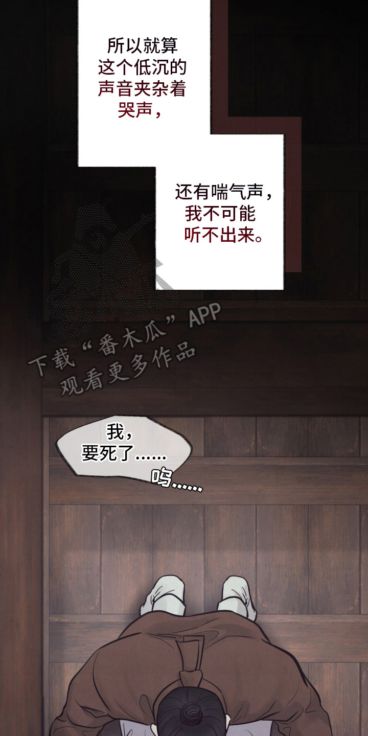 画涯欲海浮笼好看吗漫画,第21章：声音3图