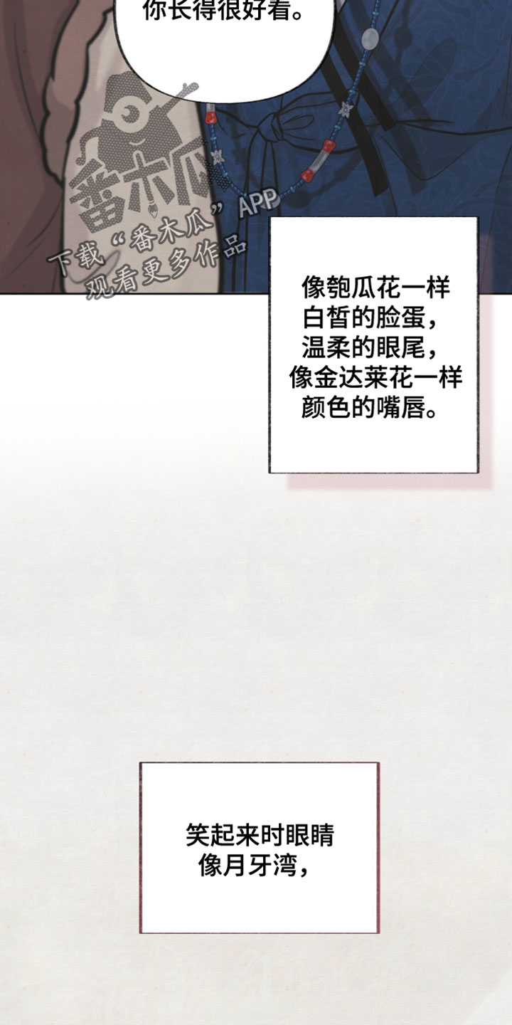 欲海浮笼漫画,第24章：偷看他的脸5图