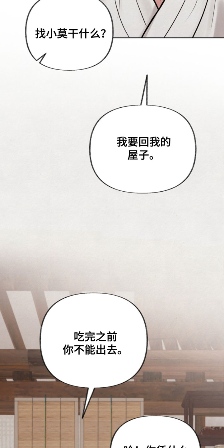 欲海浮笼漫画,第27章：熟悉的味道4图