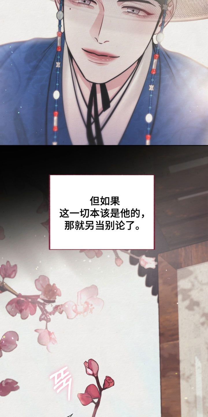 欲海浮笼漫画,第25章：我一定要抢过来5图