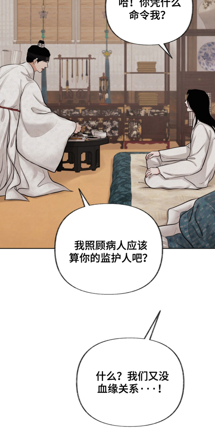 欲海浮笼漫画,第27章：熟悉的味道5图