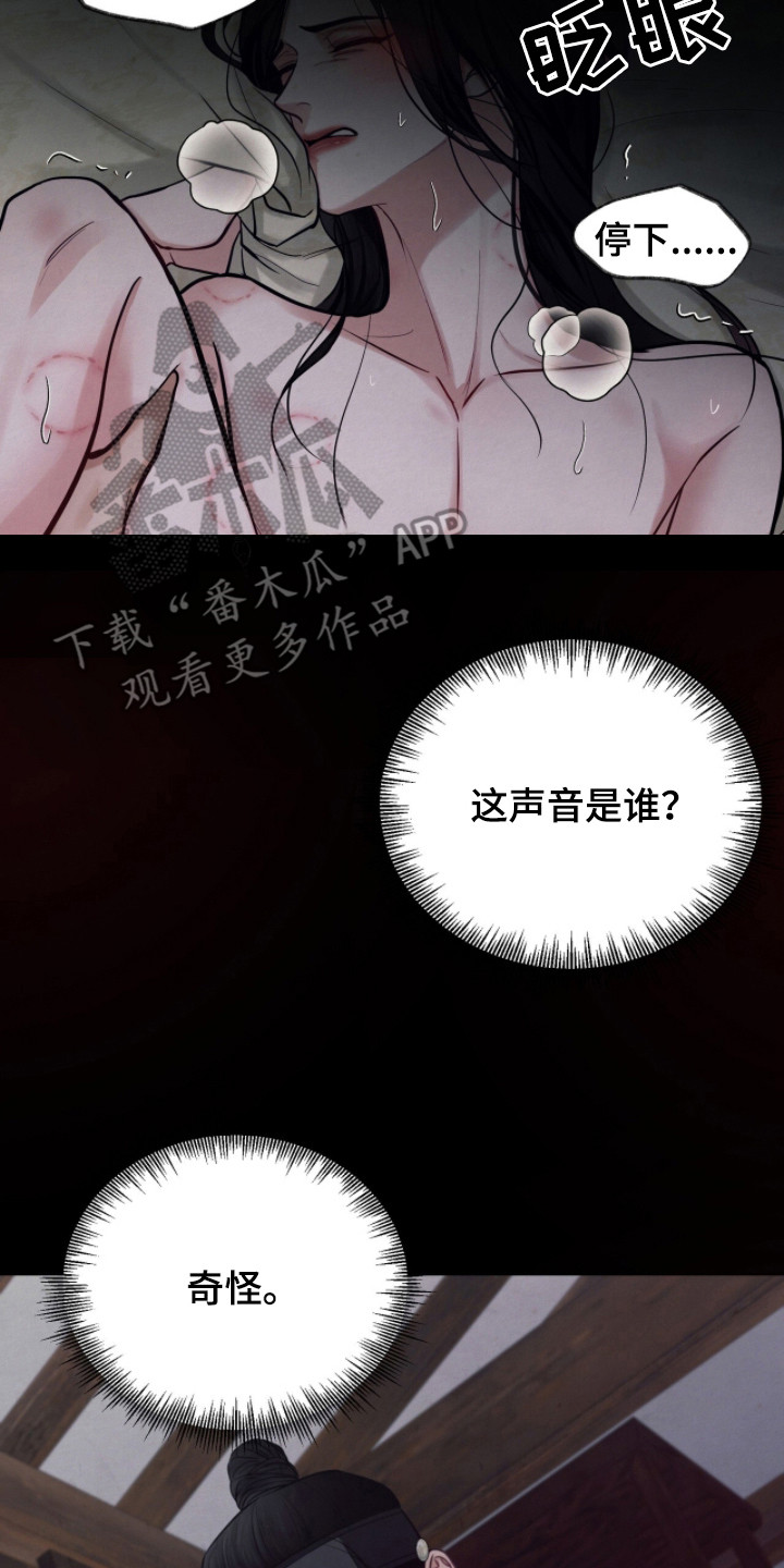 画涯欲海浮笼评价漫画,第22章：逐渐清醒5图