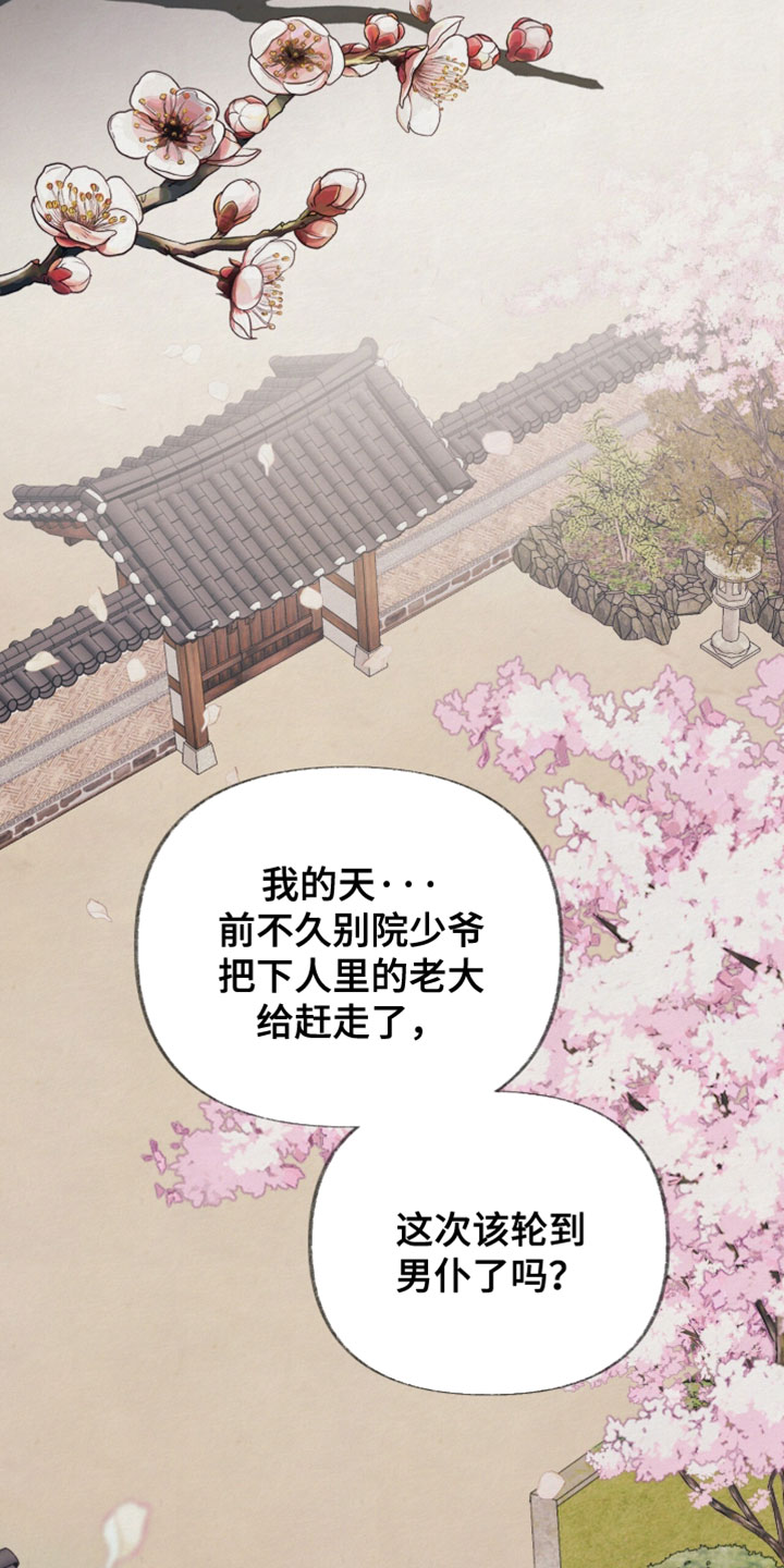 欲海浮笼漫画,第25章：我一定要抢过来4图