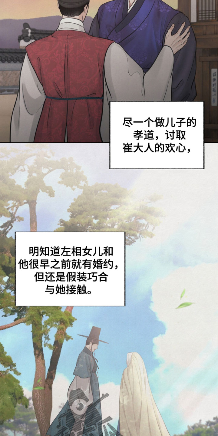 欲海浮笼漫画,第25章：我一定要抢过来3图