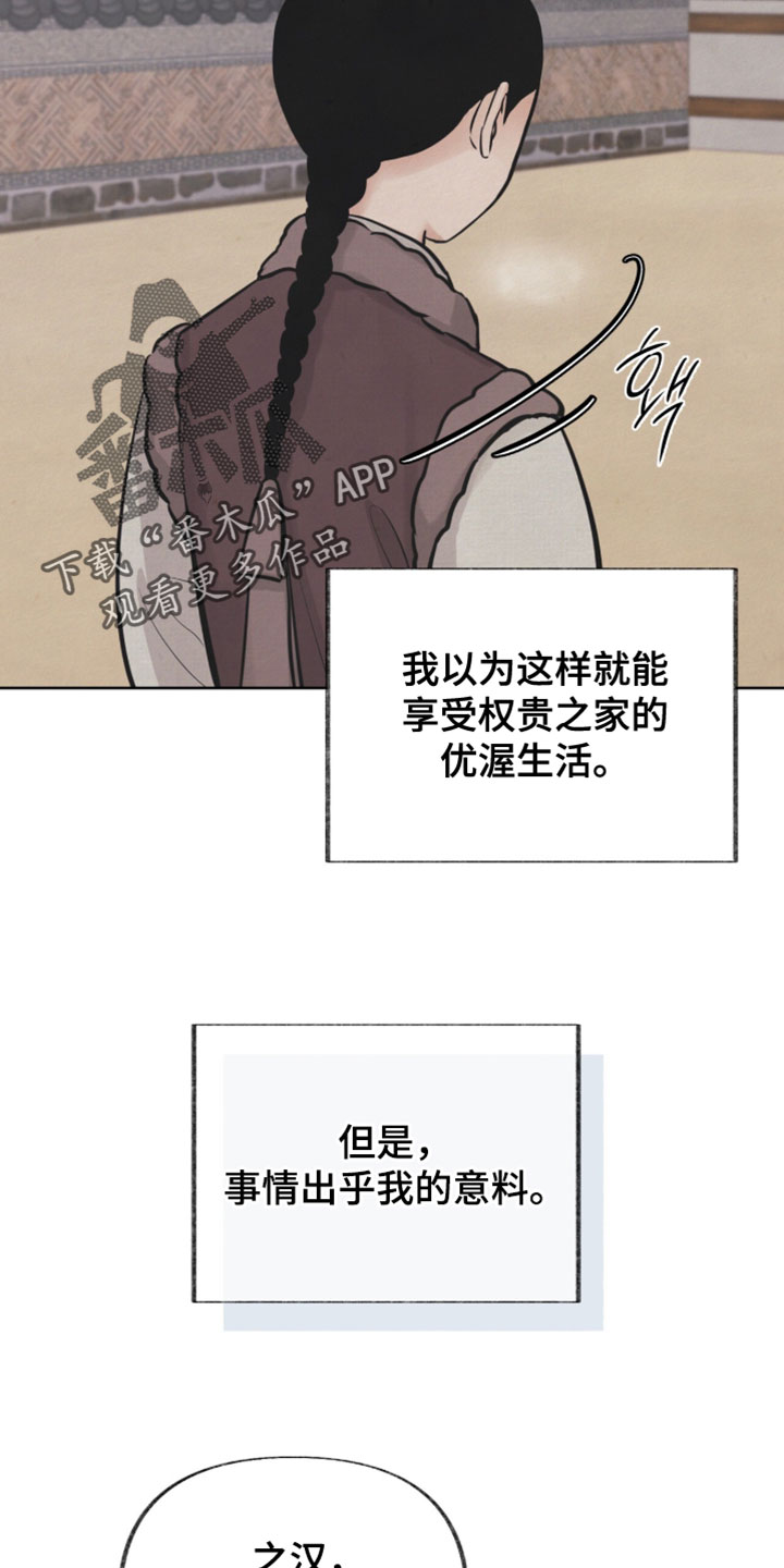 欲海浮笼漫画,第24章：偷看他的脸5图
