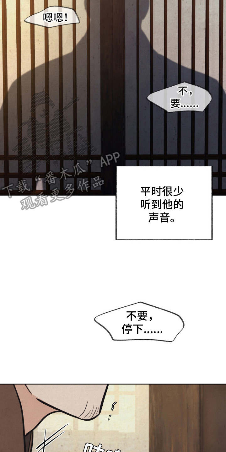 画涯欲海浮笼好看吗漫画,第21章：声音5图