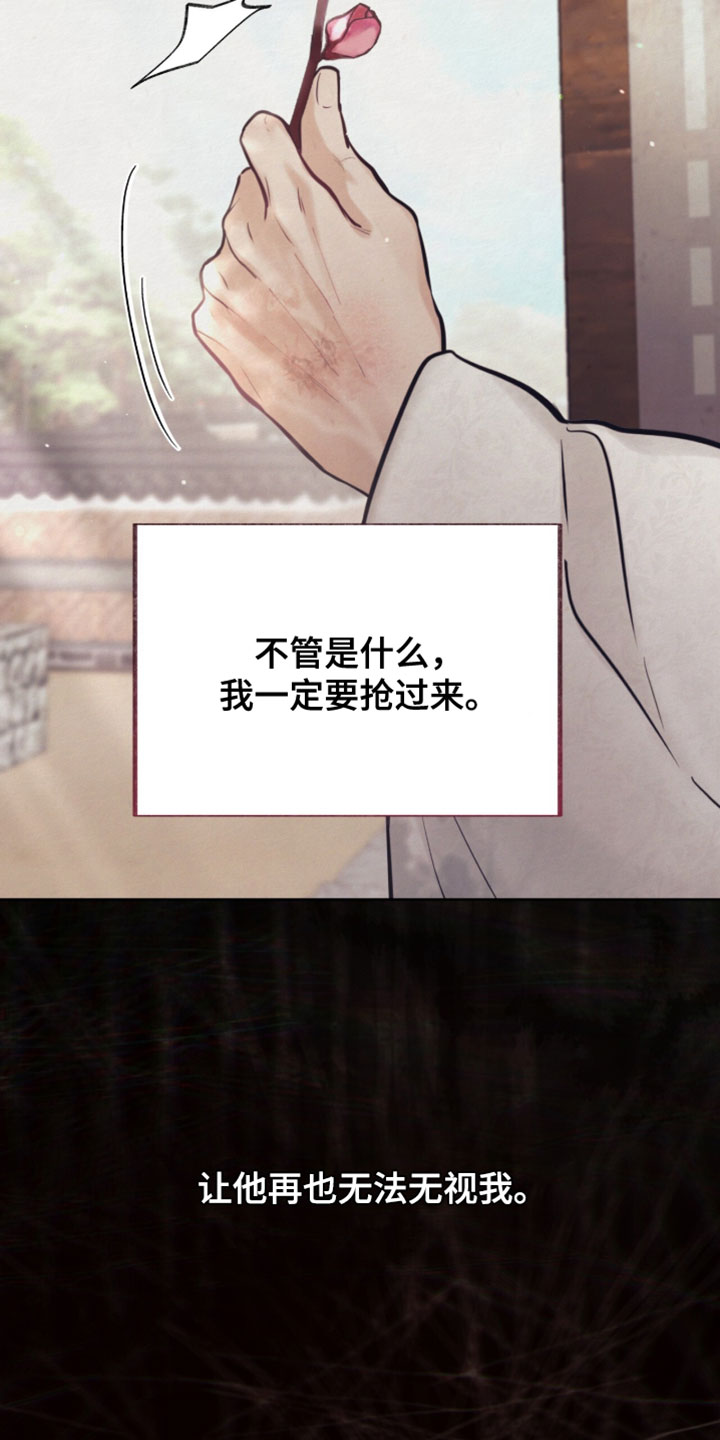 欲海浮笼漫画,第25章：我一定要抢过来1图