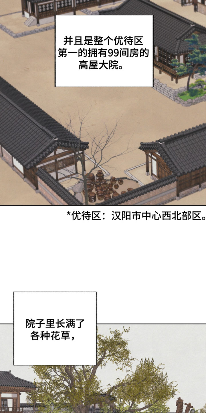 欲海浮笼漫画,第24章：偷看他的脸2图