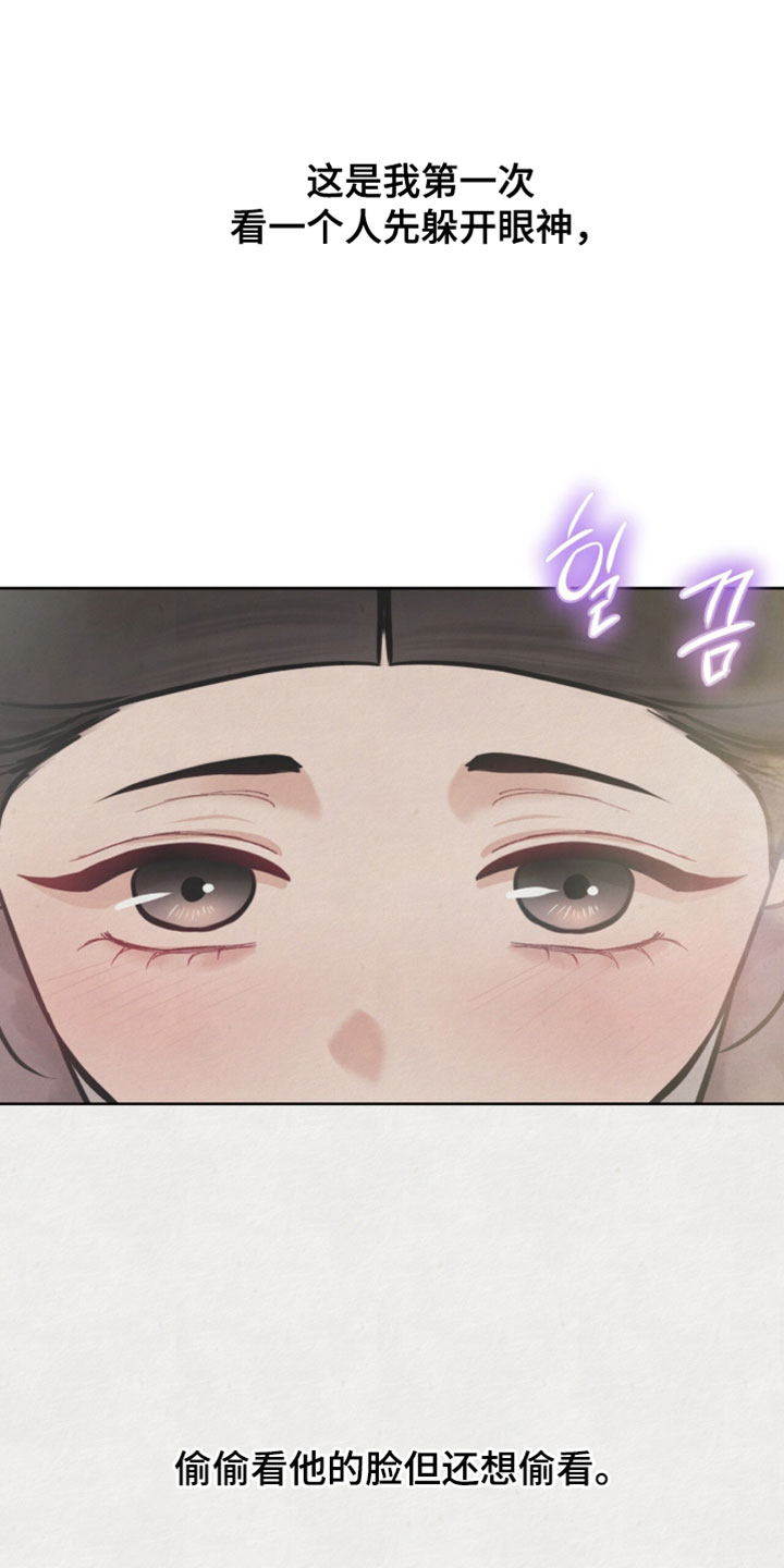 欲海浮笼漫画,第24章：偷看他的脸3图