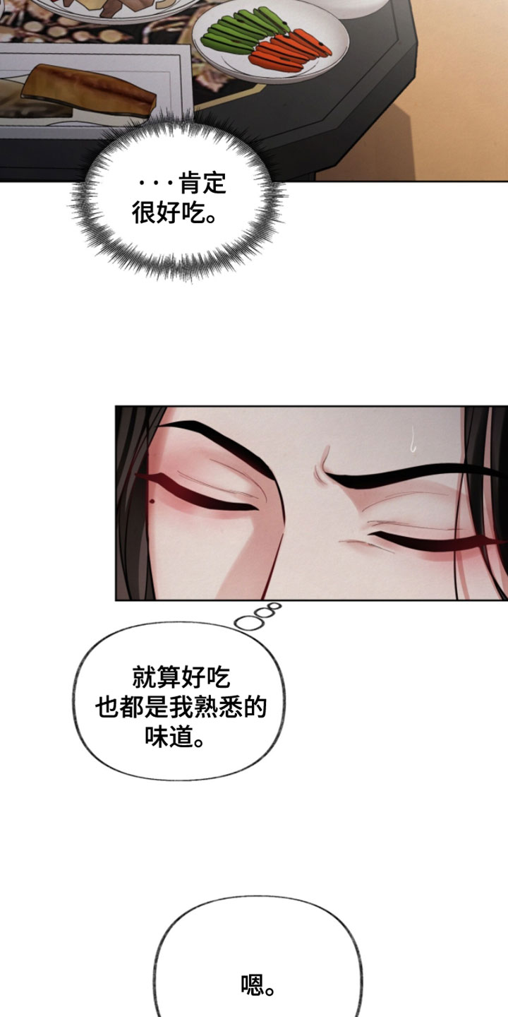 画涯欲海浮笼好看吗漫画,第27章：熟悉的味道1图