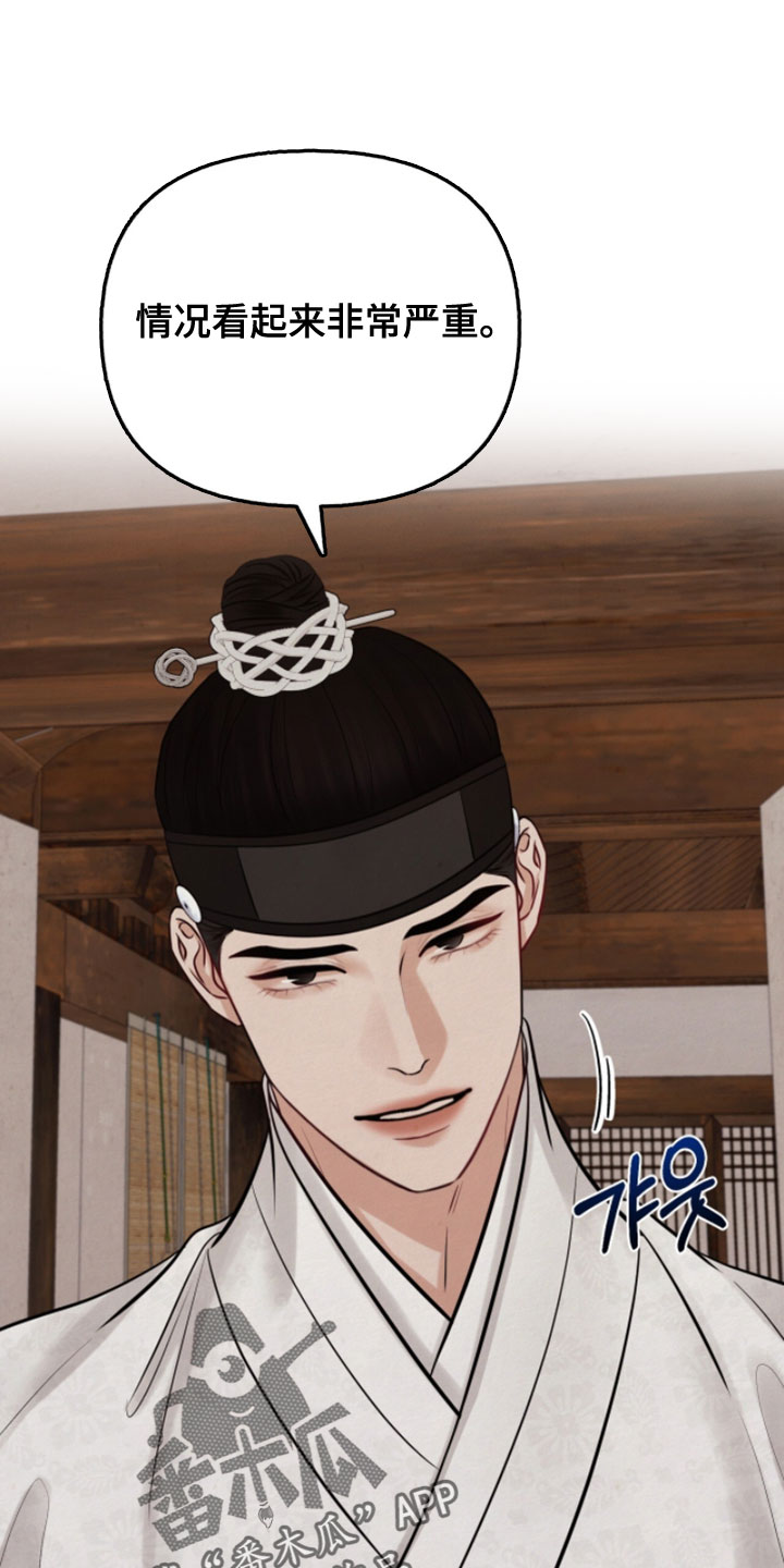 画涯欲海浮笼角色评价漫画,第26章：情况看起来非常严重4图