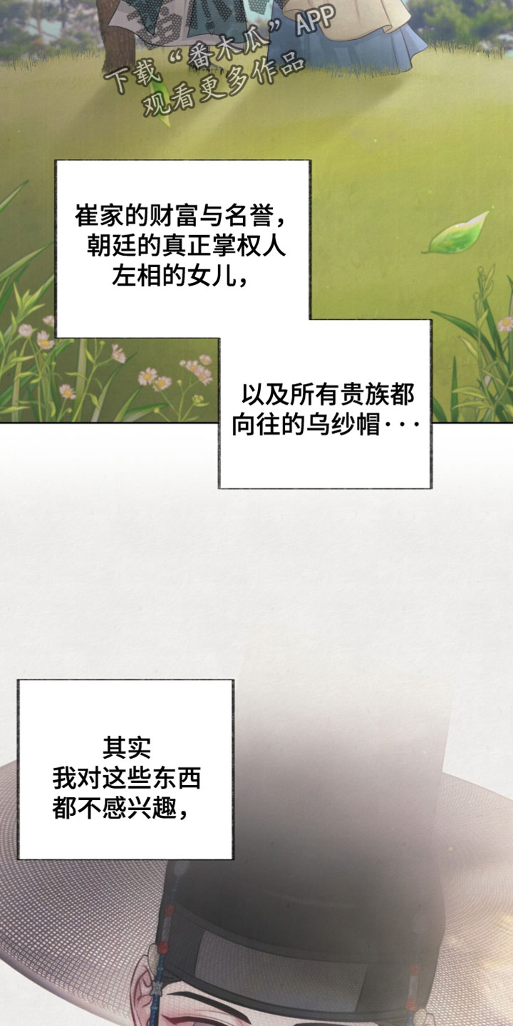 欲海浮笼漫画,第25章：我一定要抢过来4图