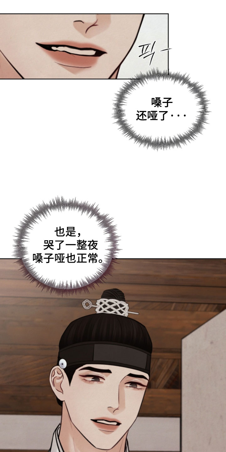 画涯欲海浮笼角色评价漫画,第26章：情况看起来非常严重1图