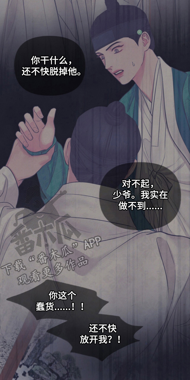 画涯欲海浮笼评价漫画,第22章：逐渐清醒1图