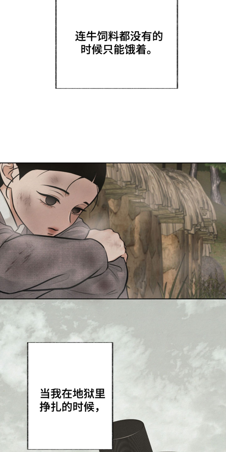 欲海浮笼漫画,第24章：偷看他的脸4图