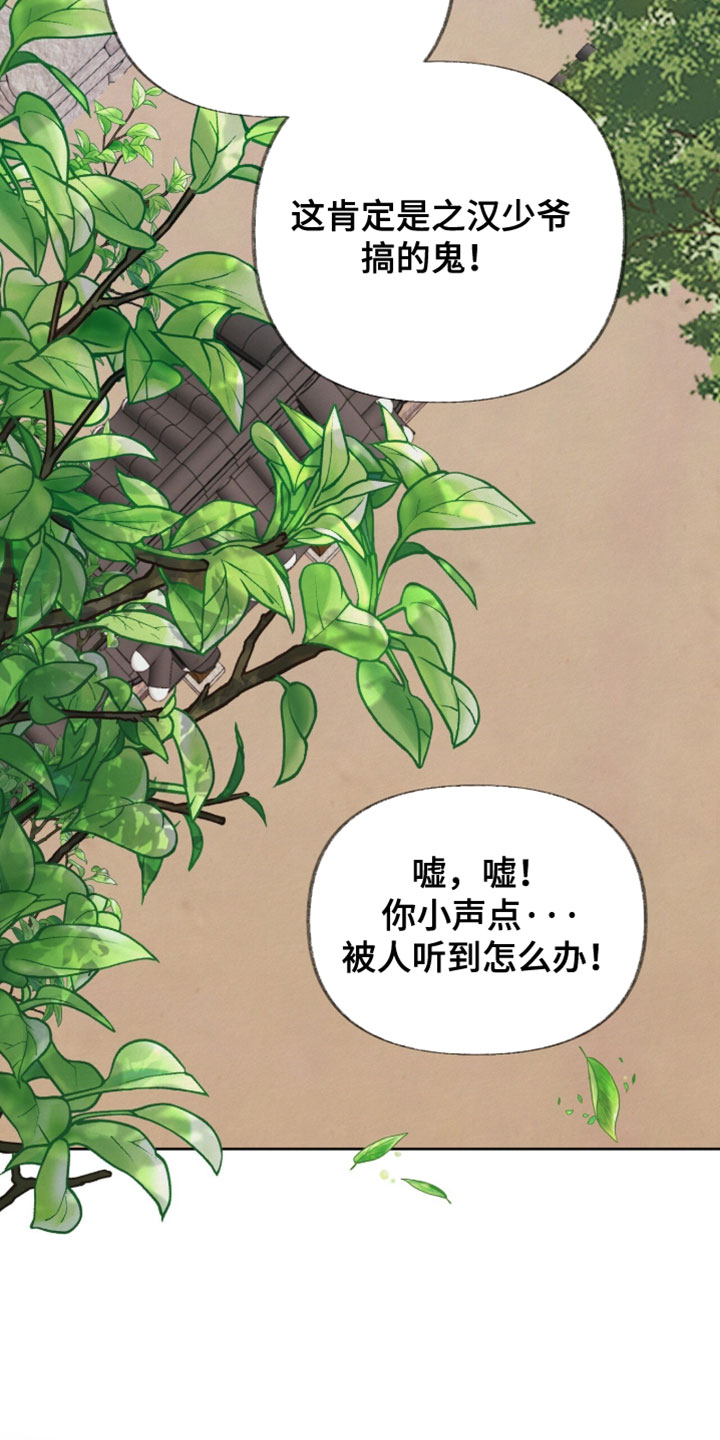 欲海浮笼漫画,第25章：我一定要抢过来1图