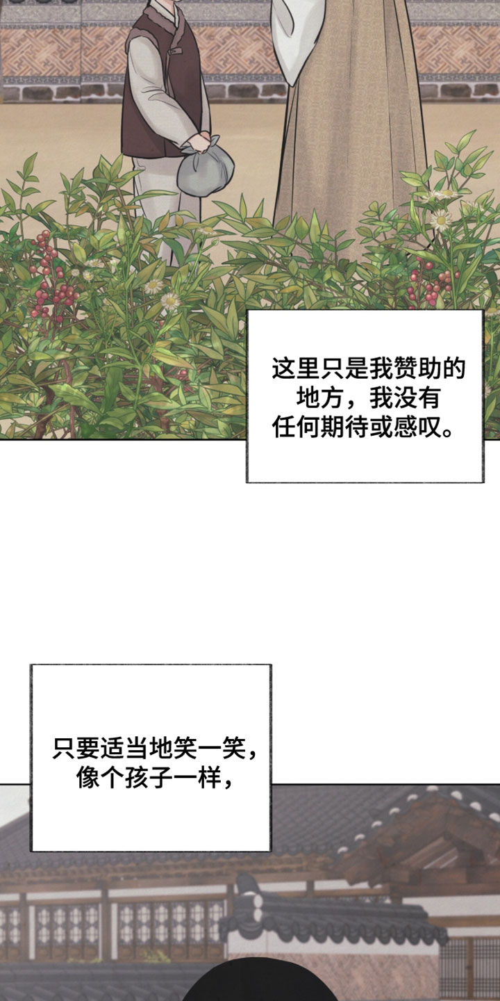 欲海浮笼漫画,第24章：偷看他的脸4图