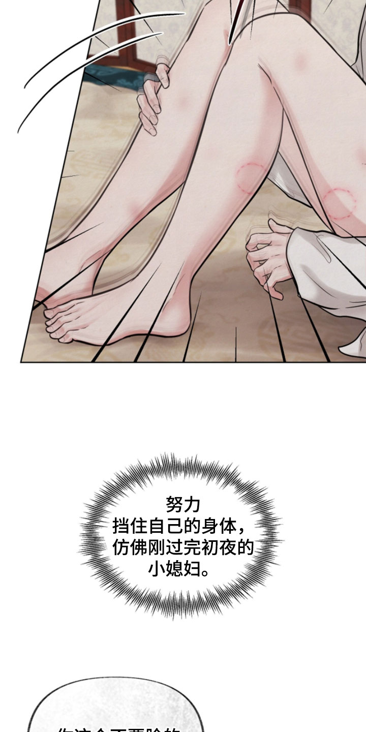画涯欲海浮笼角色评价漫画,第26章：情况看起来非常严重4图