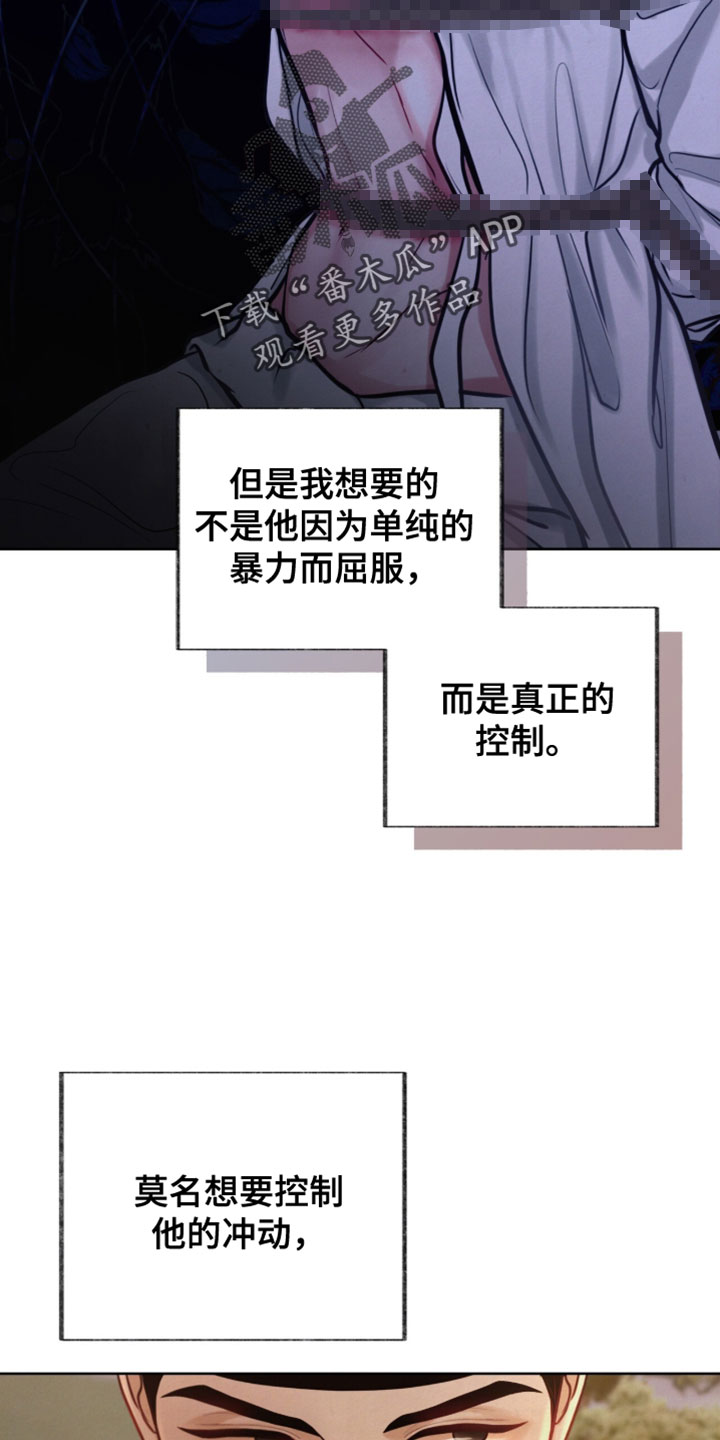 欲海浮笼漫画,第25章：我一定要抢过来5图