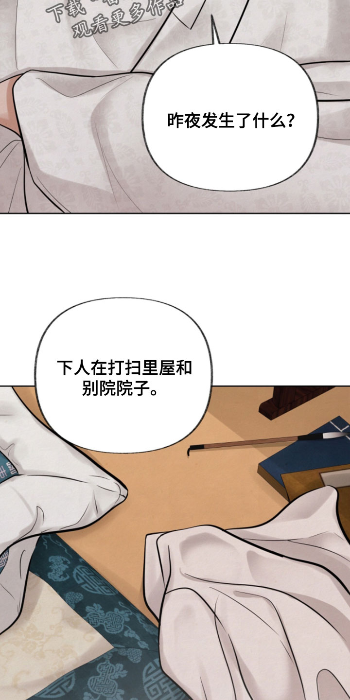 画涯欲海浮笼角色评价漫画,第26章：情况看起来非常严重5图